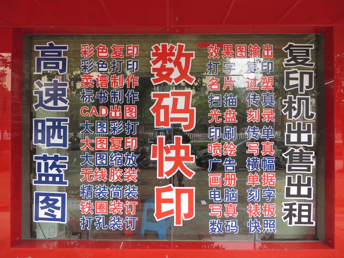 新宇圖文快印 來賓城市聯(lián)盟黃頁(yè)中的專業(yè)電腦圖文服務(wù)專家